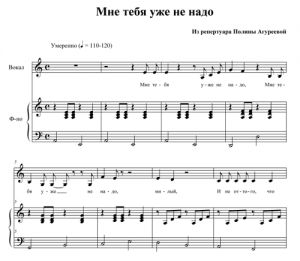 Mne tebya yzhe ne nado - Polina Agureeva (Russia) - sheet music - Purple Market Area
