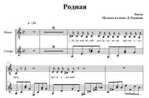 Rodnaya - Basta (Russia) - sheet music - Purple Market Area