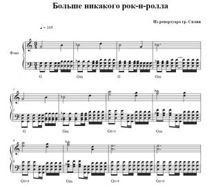 Bolshe nikakogo Rock'n'Rolla (No más Rock'n'Roll) - Splean (Rusia) - partitura - Purple Market Area
