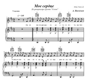 Moye serdce (My heart) - Splean (Russia) - sheet music - Purple Market Area