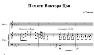 In memory of Viktor Tsoi - Igor Talkov (Russia) - sheet music - Purple Market Area