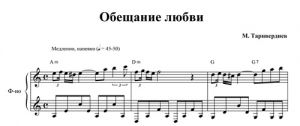 The Promise of Love - Mikael Tariverdiev - sheet music - Purple Market Area